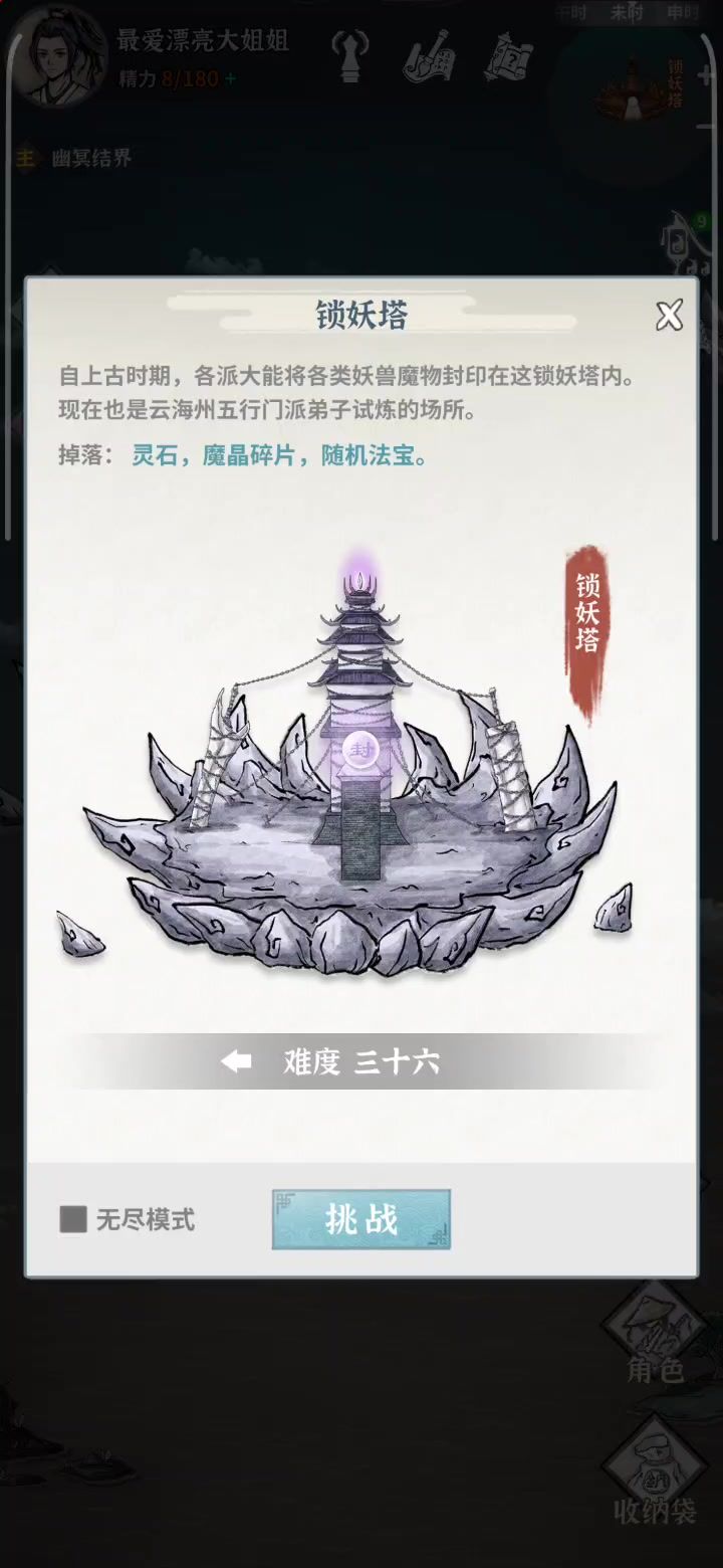 三幻神36层证神之路截图