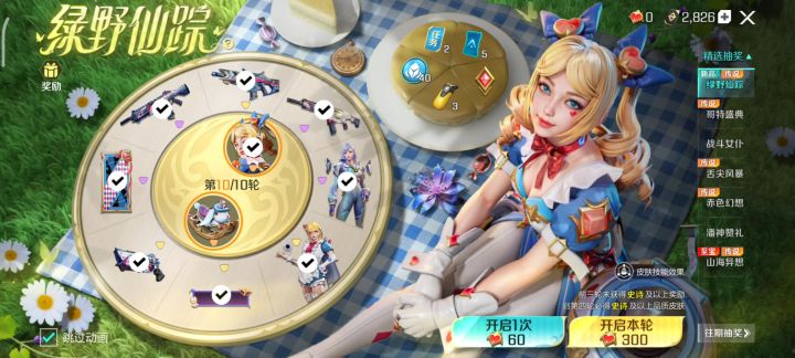 4.30 新转盘-传说皮奶妈截图