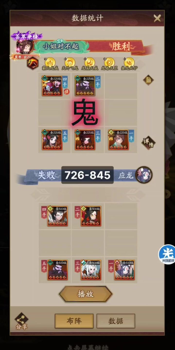 神仙道3 玲珑塔副塔进阶攻略 (鬼族726-845)截图