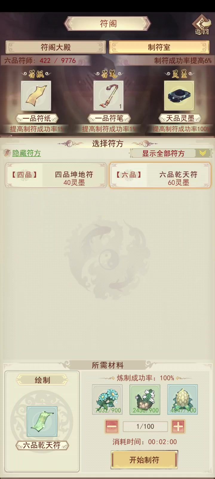 六品攻符四品防符，这真的不是bug吗截图