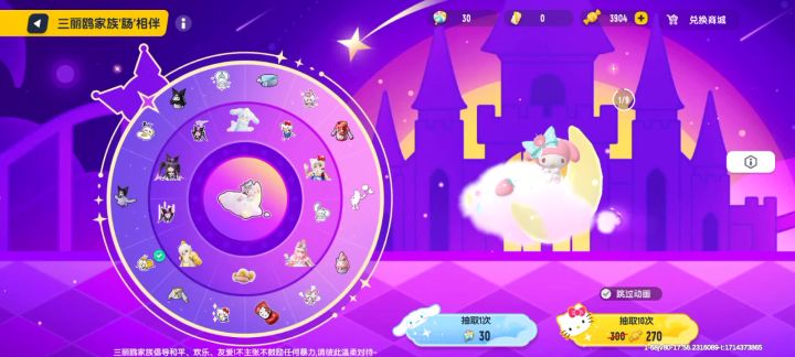 三丽鸥家族活动bug及时止损截图