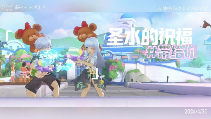 RO泼水节「带给你圣水的祝福」截图
