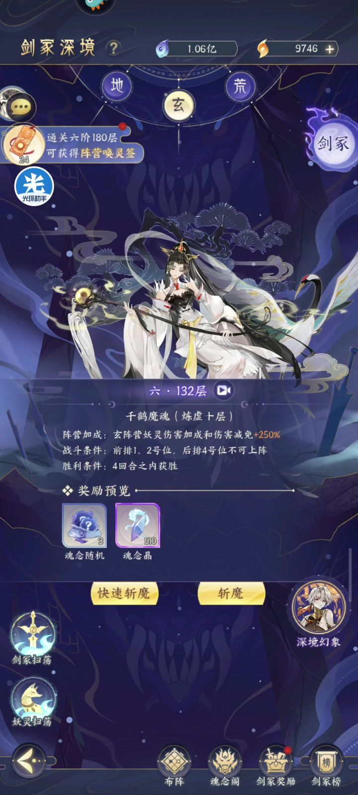 御剑日记,1星干将玄塔爬到六阶145层截图