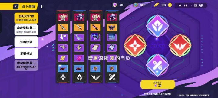 新占卜截图