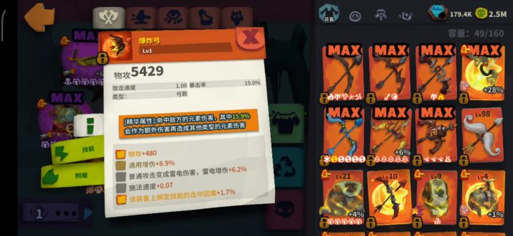 升级“炮手”,元素试炼!截图