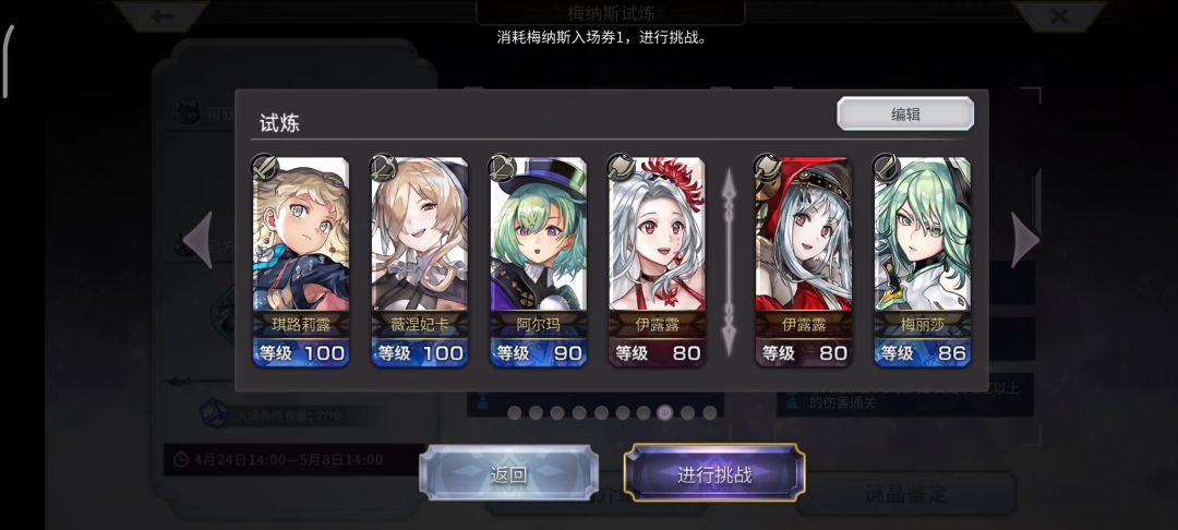 4.24梅纳斯试炼 AS阿尔玛1t（无天冥要求）截图