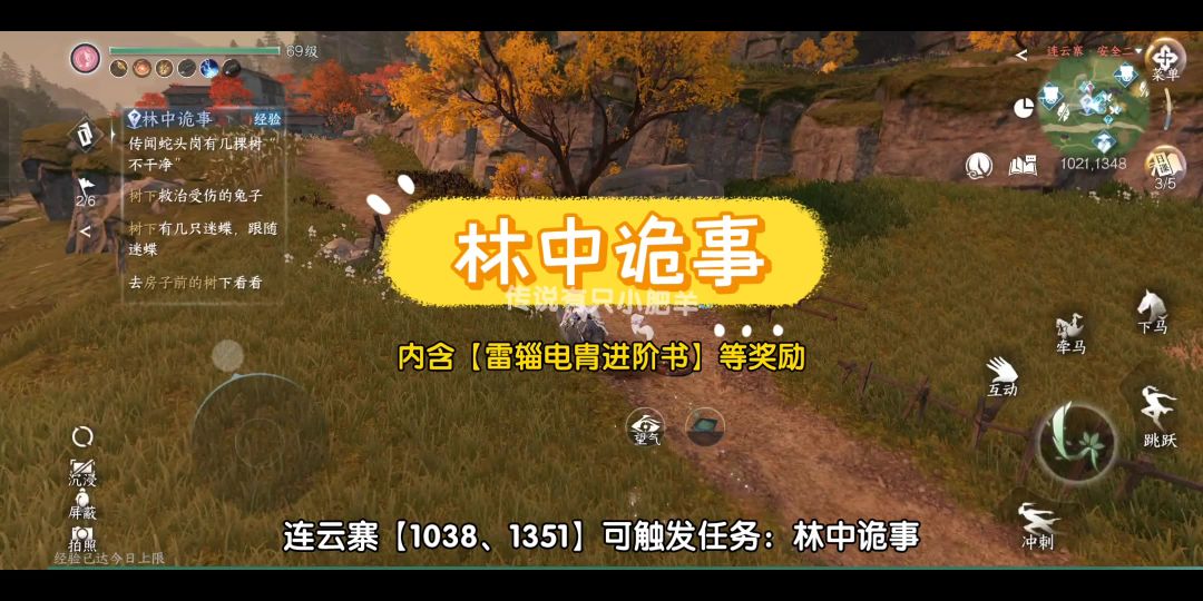 【逆水寒】连云寨•林中诡事（内含雷辎电胄•进阶书）截图