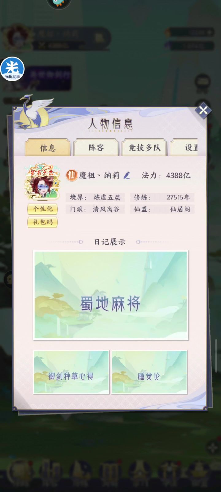 山中无老虎，我就是王，16服混服妖王入侵“第一”截图