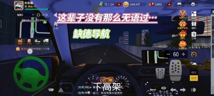 卡车人生缺德导航截图