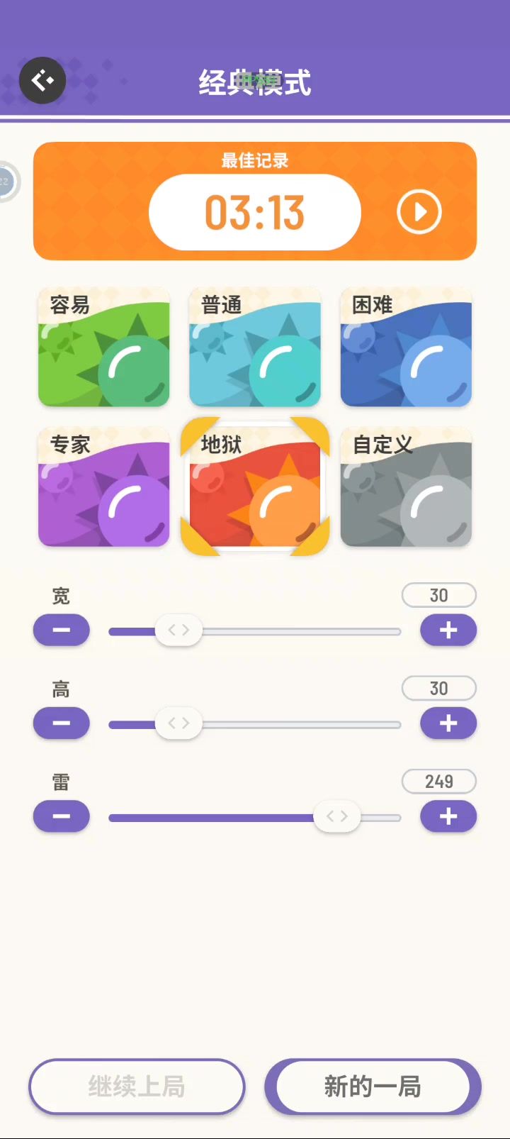 地狱难度全标玩法3分13秒视频记录截图