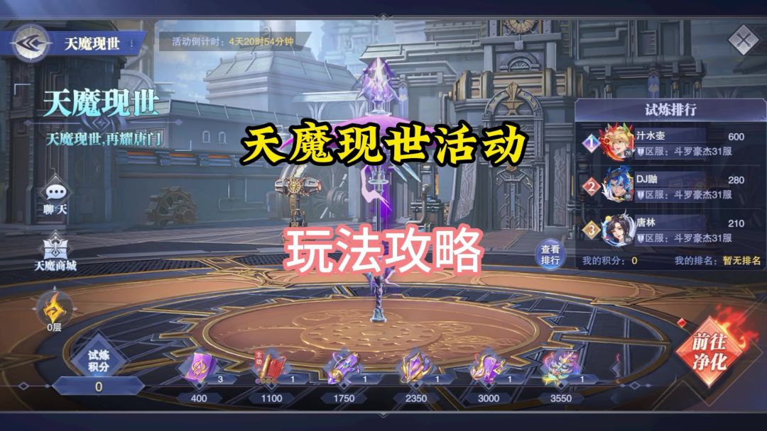 天魔现世活动玩法攻略截图