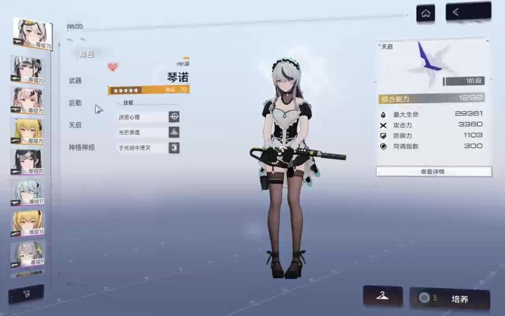 最后还是拿到了肴的泳装截图