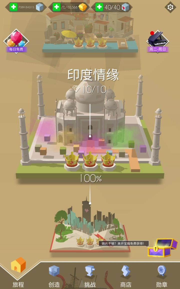 【跳舞的线】印度情缘 完美通关截图