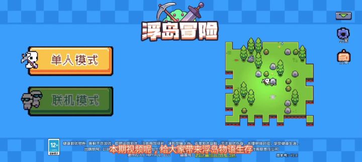浮岛物语生存 解锁并探索第一座小岛“博物馆”截图
