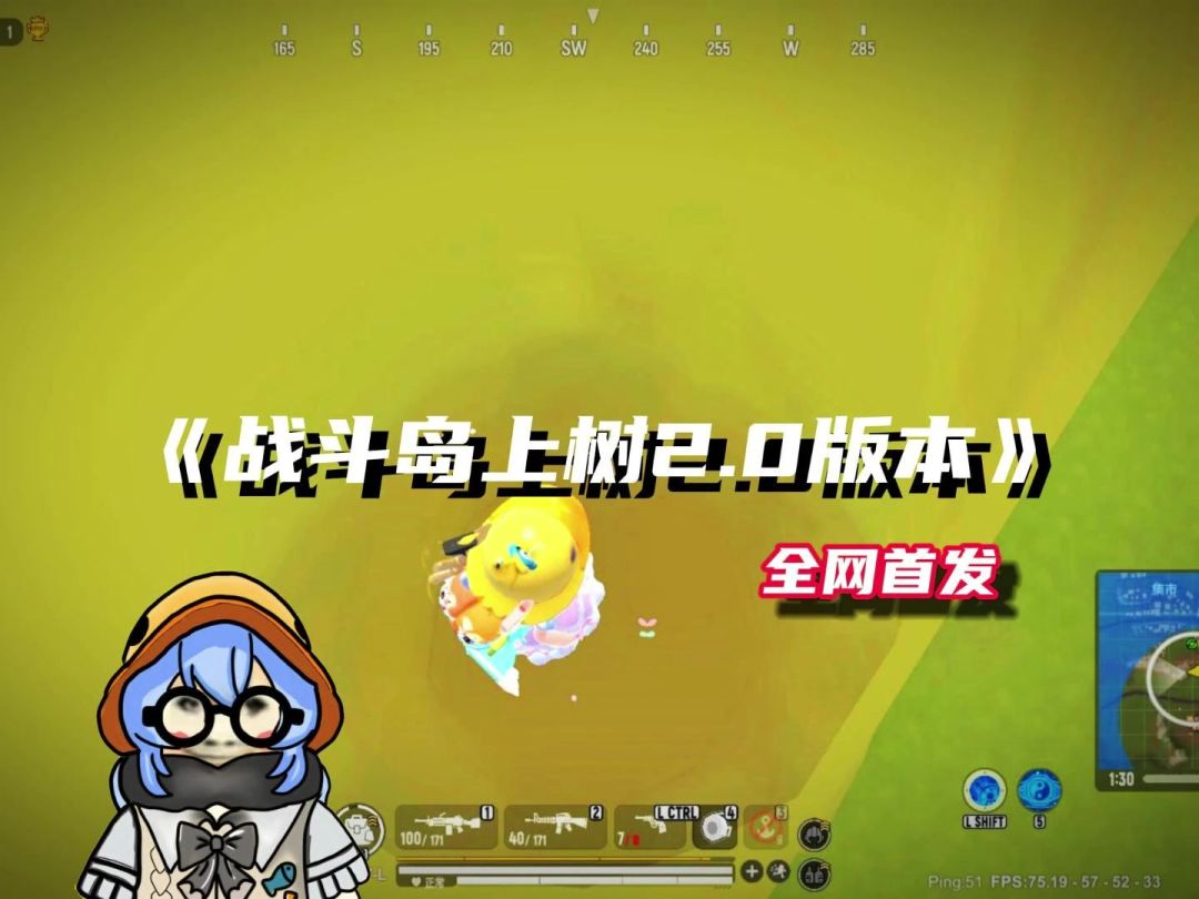 香肠派对：《香肠派对战斗岛上树2.0版本教学》截图