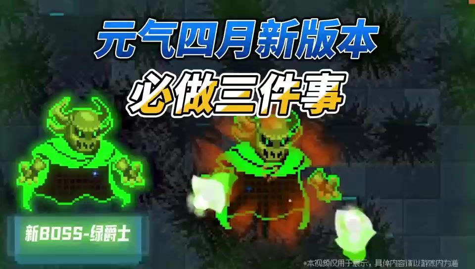 元气骑士新版本，必做的三件事! #元气骑士 #肉鸽 #手游截图