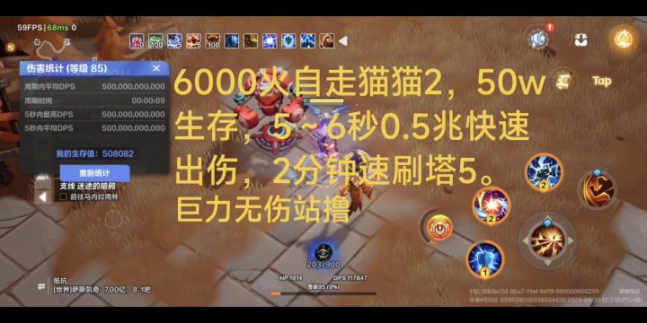五六千火猫二自走，站撸巨力，速刷塔5截图