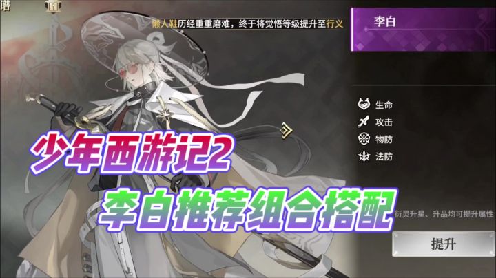 少年西游记2:李白阵容组合搭配推荐?让你通关更加快速!截图