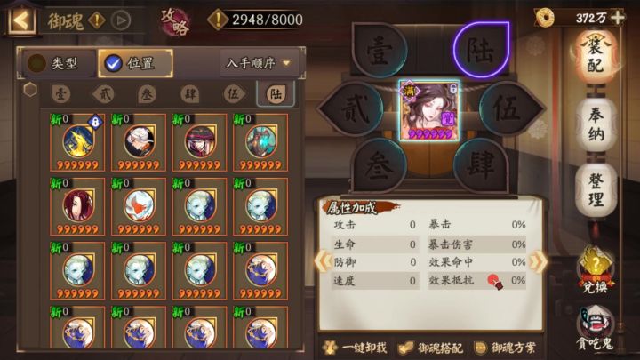 阴阳师:这个御魂怎么歪?极品暴击海月这不就来了吗?哈哈哈截图