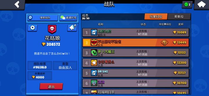 我退不了战队了,谁能告诉我怎么回事?截图