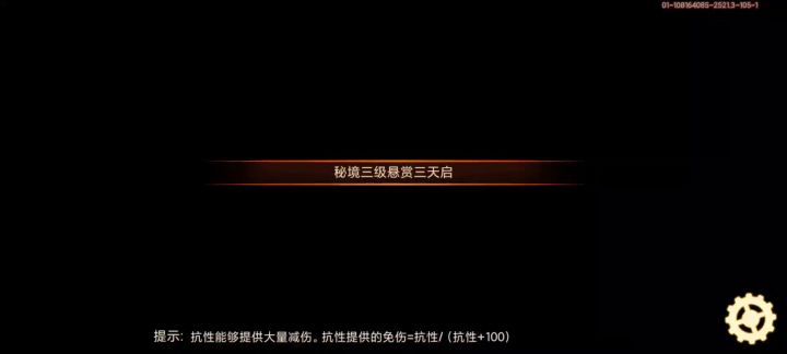 合金机兵秘境三级悬赏之砂城三天启截图