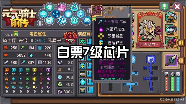元气骑士前传S2赛季白嫖七级芯片的方法截图