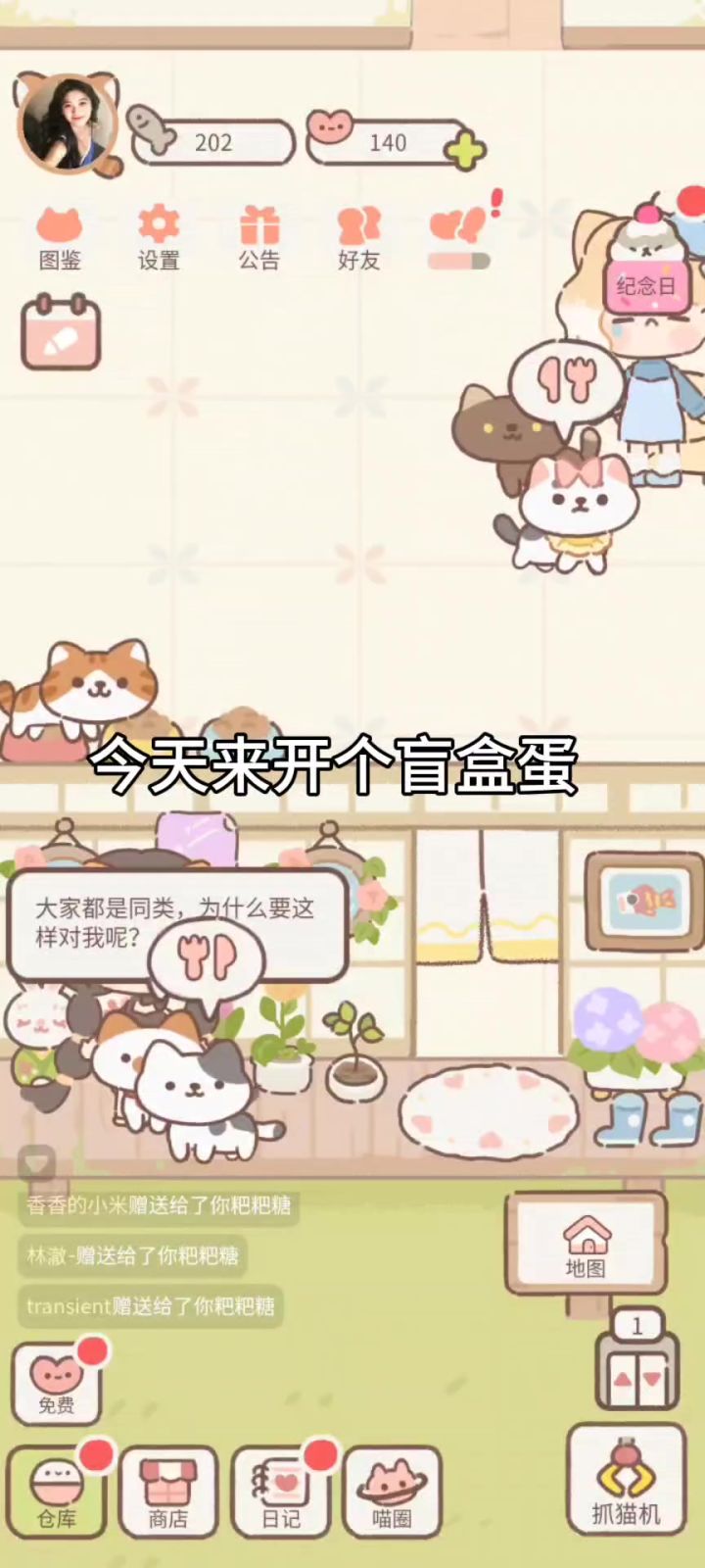 拆盲盒蛋截图