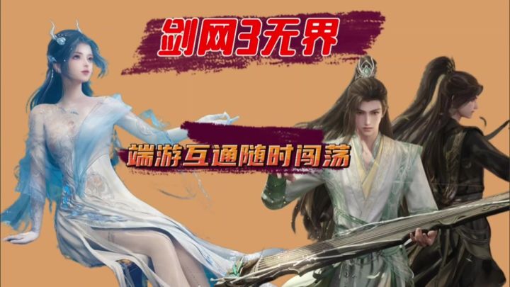 与端游互通的手游他来了剑网三无界截图