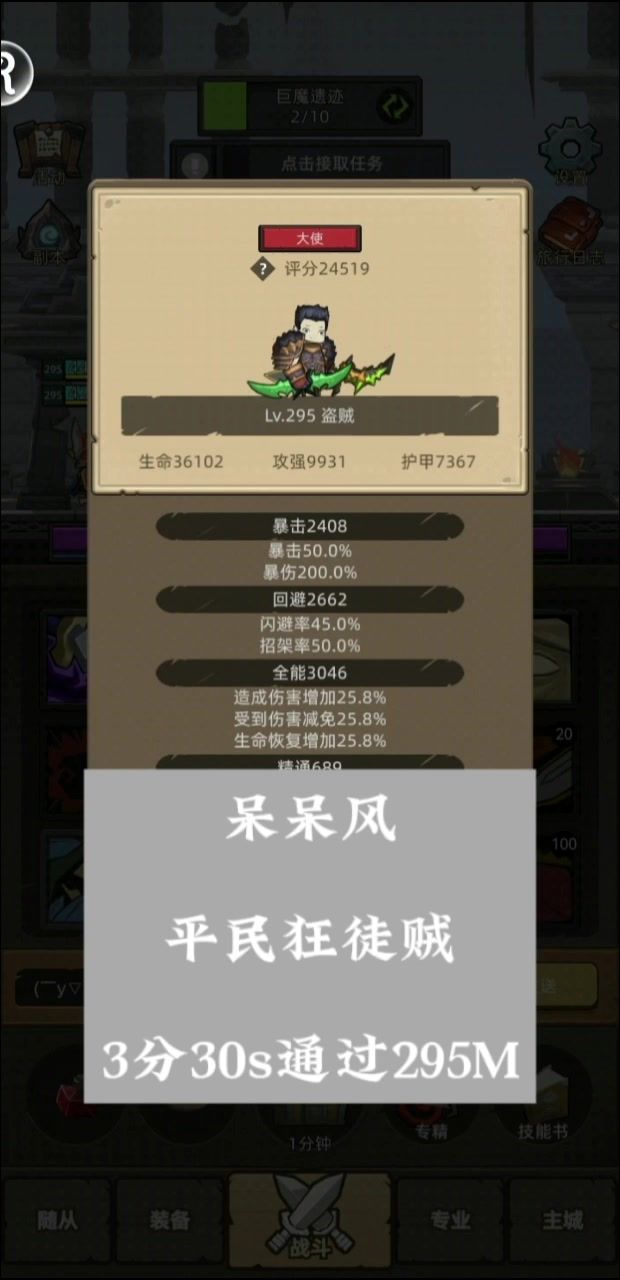 低分狂徒贼-3分30s刮痧通关295M截图