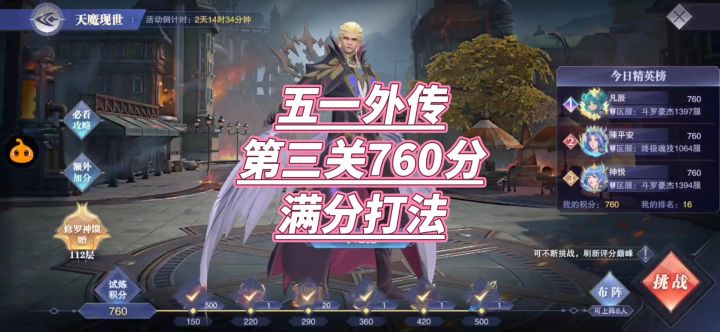 五一外传760分满分打法截图