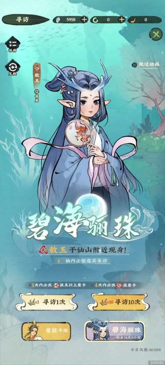 抽卡,敖玉,大保底截图
