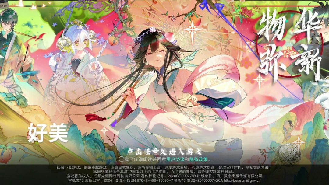 谷雨公测物华弥新物物华弥新物华弥新攻略截图