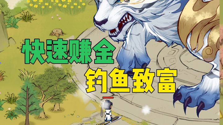 快速赚金钓鱼致富截图