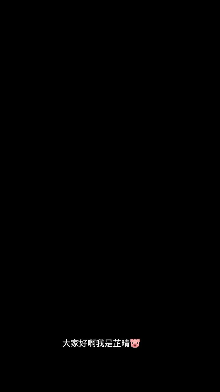 不好意思啊打错了是晚晴截图