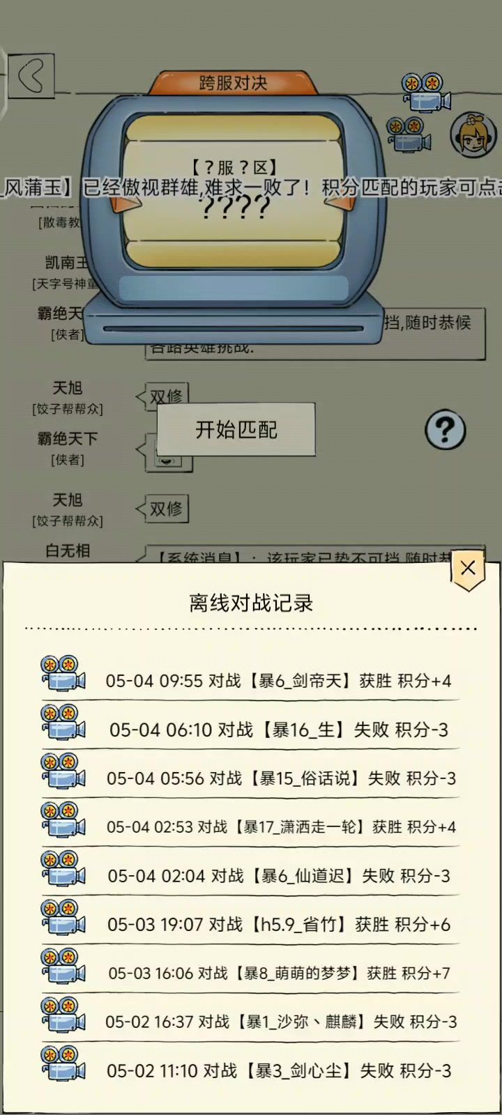 哥们儿，咱俩谁开的太极阵啊？截图