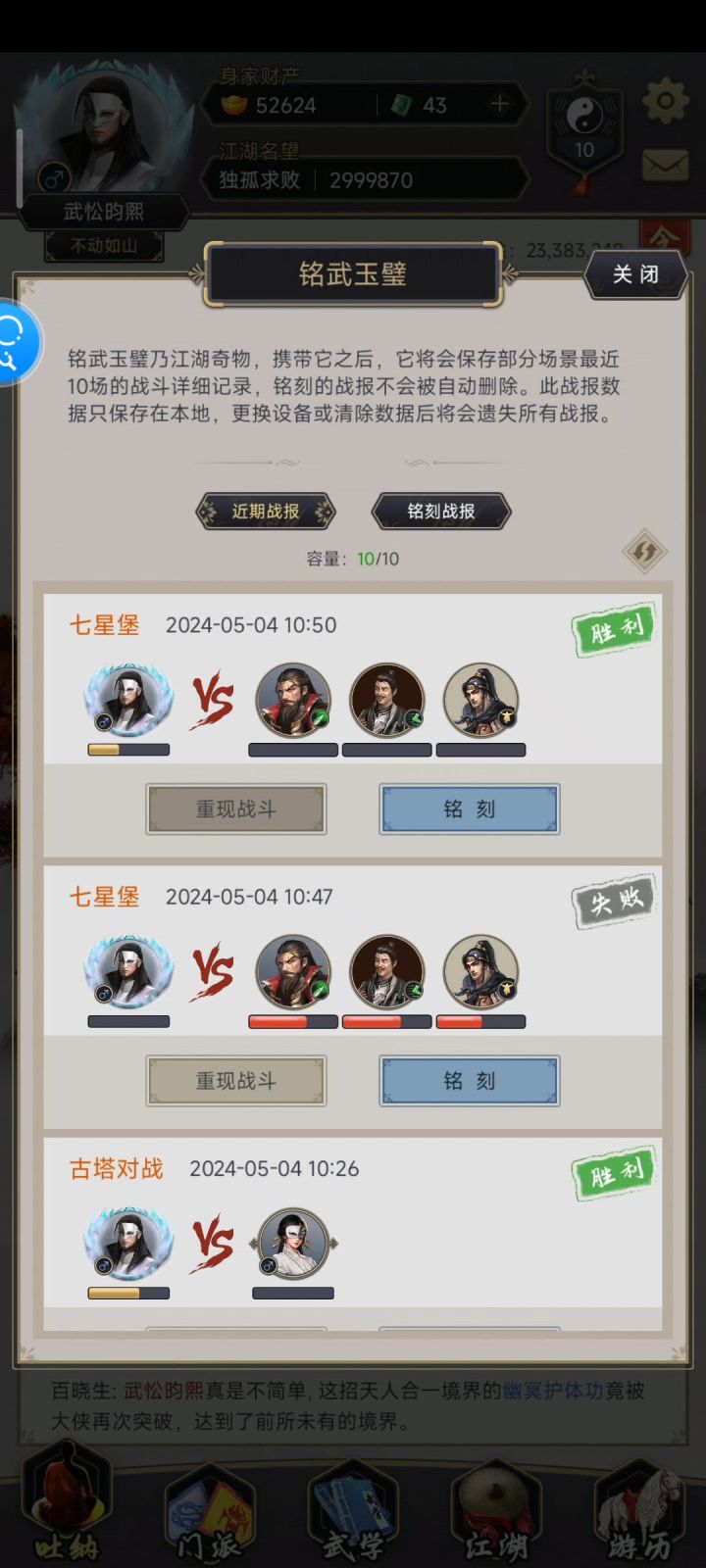 藏气之王暴虐六绝真君截图