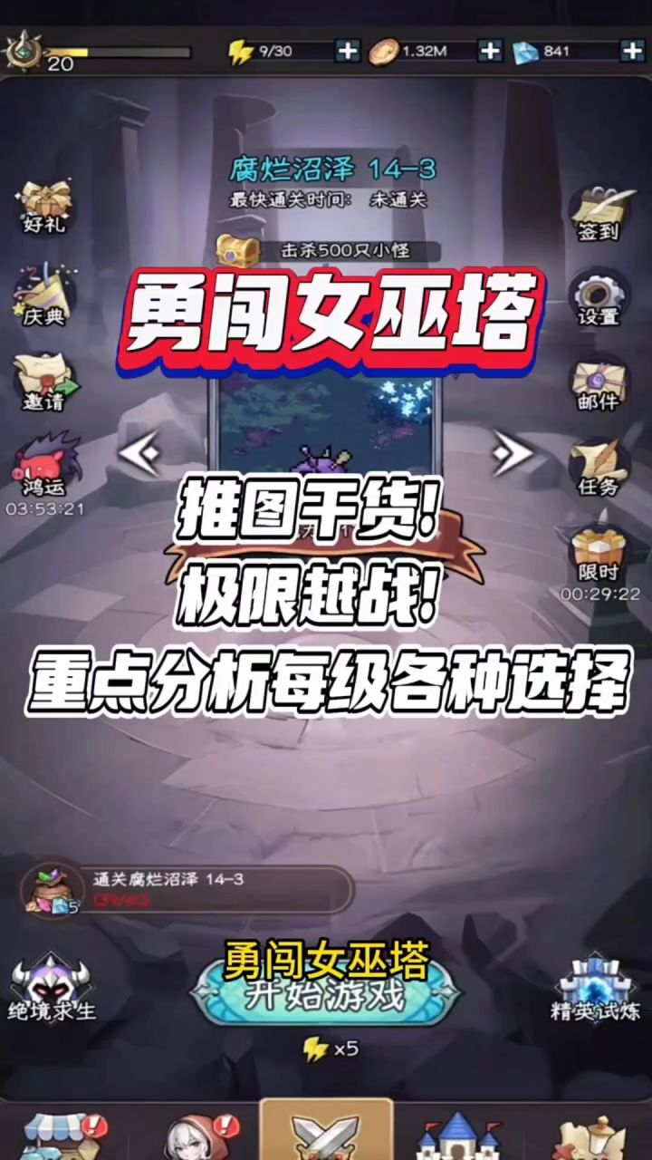 ［勇闯女巫塔］新手攻略截图