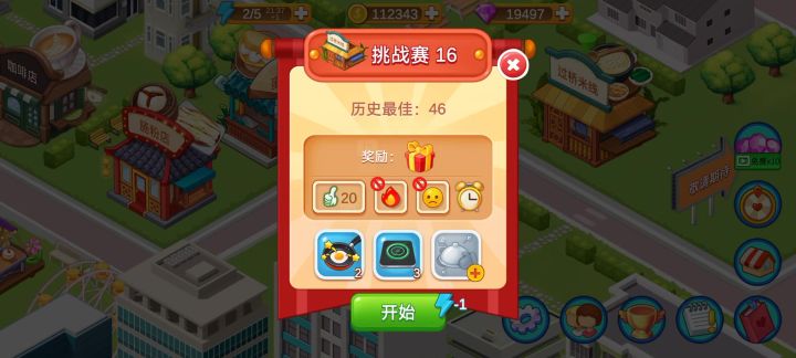 过桥米线挑战赛50截图