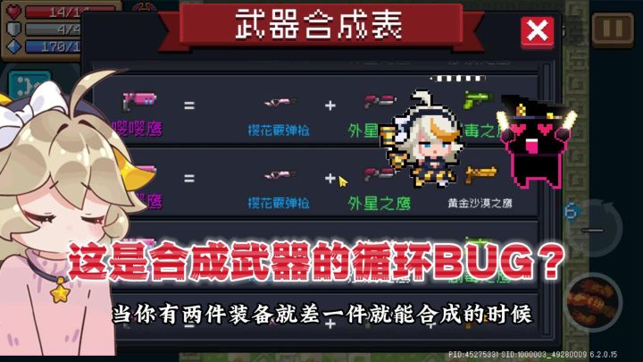 【元气骑士】打铁节活动合成循环bug?截图