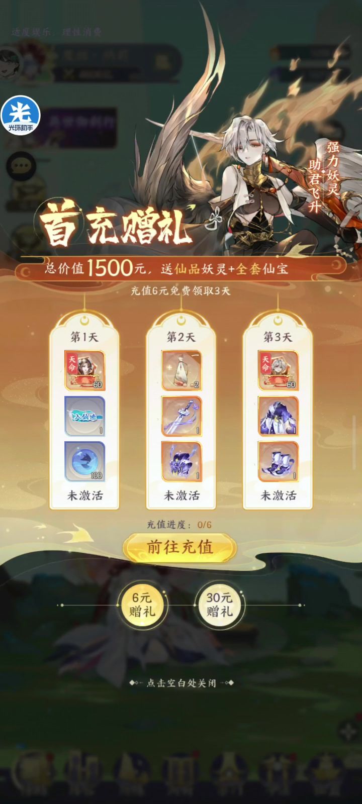 千鹤六星了,但是忘记录制了截图