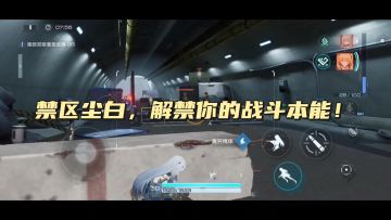 尘白禁区：解禁你的战斗本能！