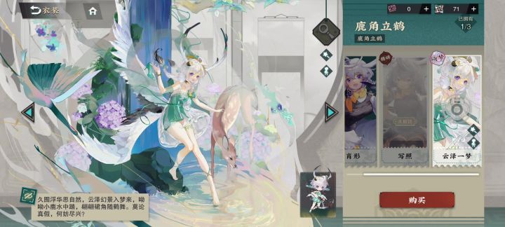 鹿角立鹤这皮肤的腿……截图