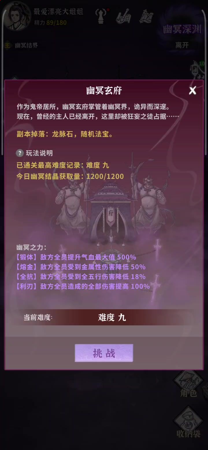 三幻神速通幽冥九截图