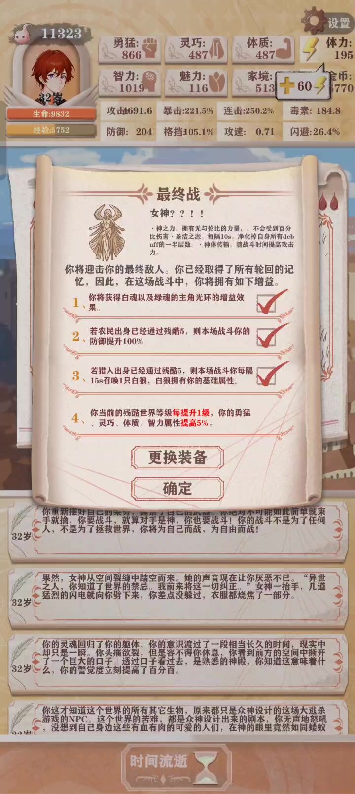 残7贵族过女神了截图