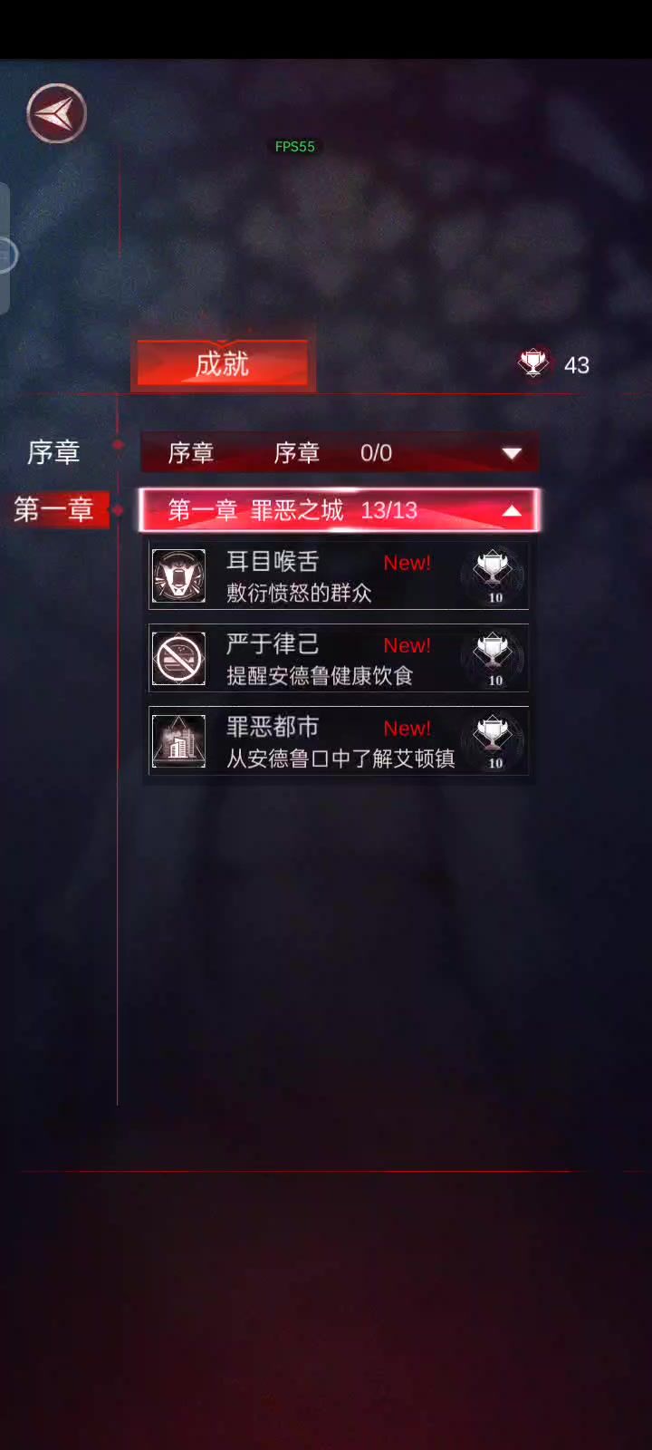解锁成就截图