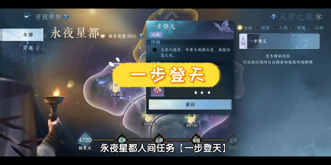 【人间任务】一步登天（2+4剧情点）截图