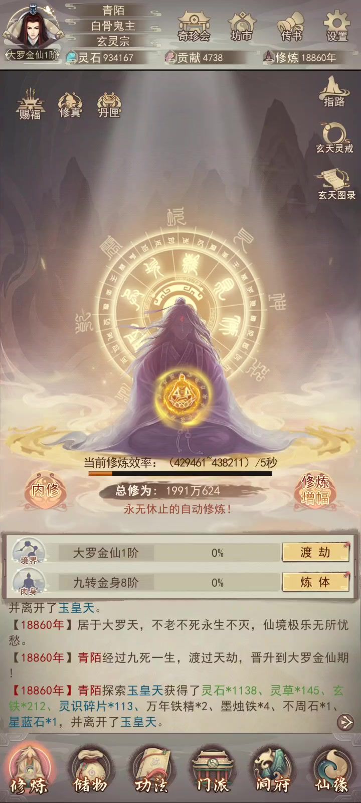 零氪18860年终于大罗了！！终于不用挨劈了截图