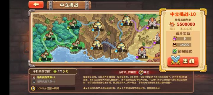 116w简报稳过中立10截图