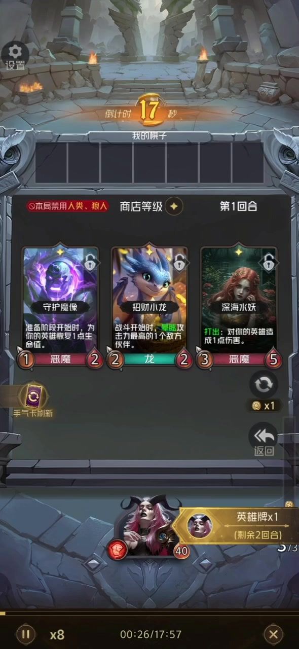 【狼人对决】回血流恶魔打法截图