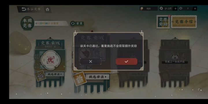 冬谷竞赛—第四期常规打法（5.6-5.12）截图